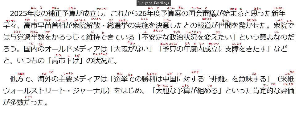 annotated_furigana_20260118_144942_7ba52cc6.png